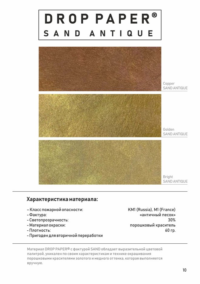 Декоративная фактура материала Drop Paper